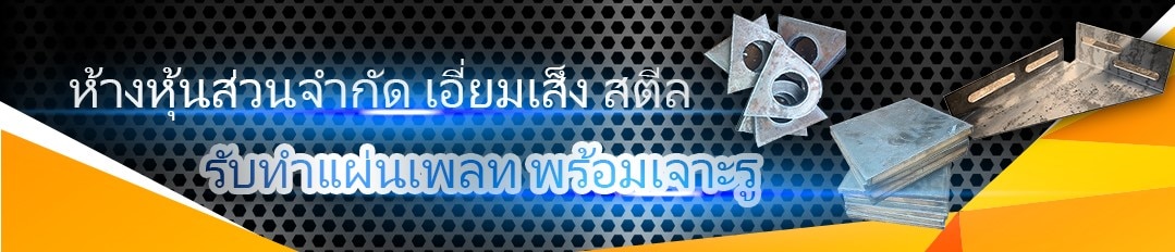 รับทำแผ่นเพลท