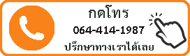 เบอร์โทรเอี่ยมเส็งสตีล