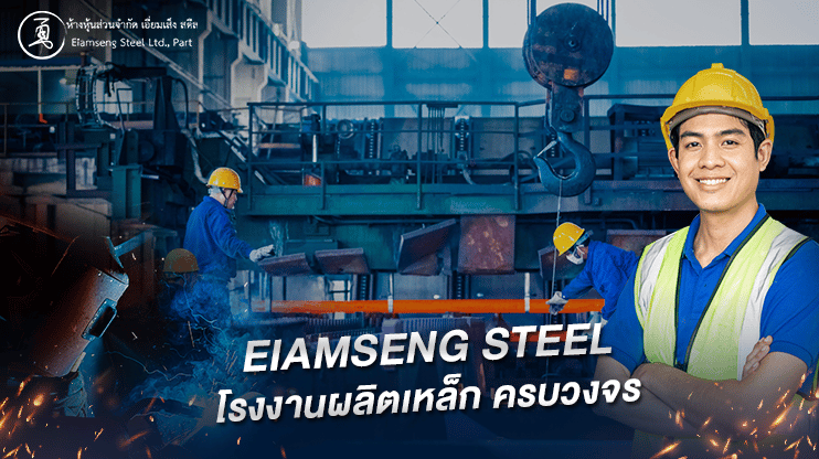 eiamseng steel full plate-cycle service
