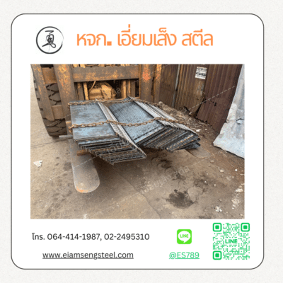 พับเหล็กลายตีนไก่